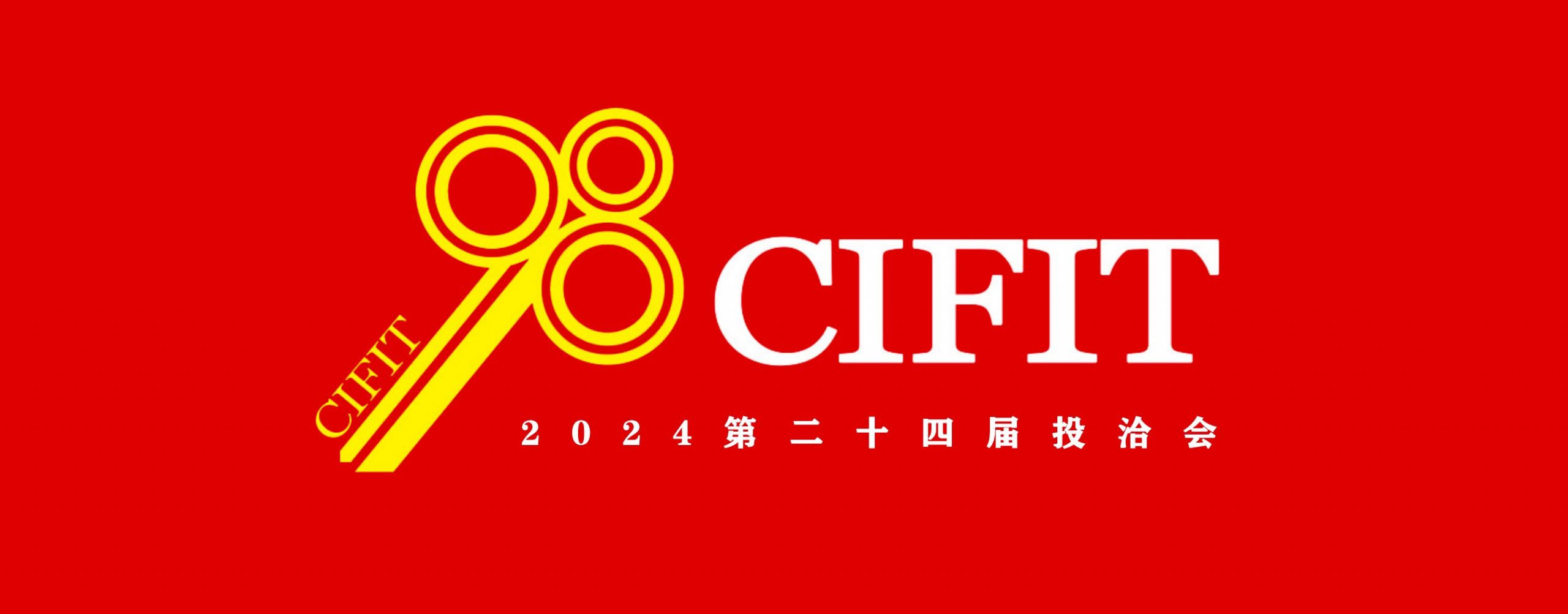 九八投洽会海沧签约项目—拓宝科技钠离子电池应用研发中试项目